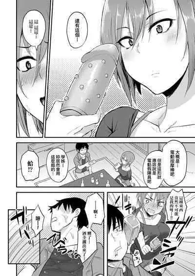 Cho Choro Sugi! | 超純情辣妹!