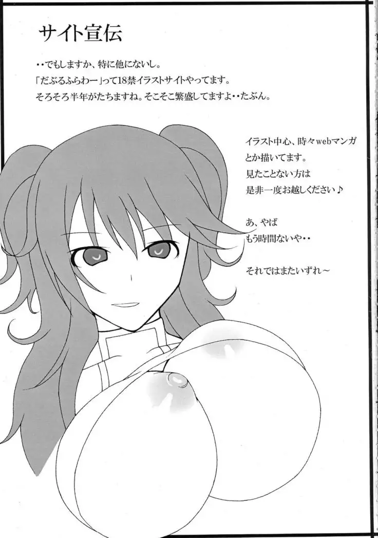 Sumeragi to ○○na Hibi