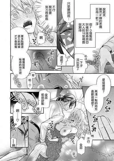 [Ootsuka Akira, Satsuki Yuto, Miyakoshi Wasou] Kono Chouai wa, Sujigaki ni nai Amai Toge. [TL Akuyaku Reijou Story] | 这份宠爱预料之外甜蜜荆棘。【TL反派大小姐Story】 [Chinese] [莉赛特汉化组] [Digital]