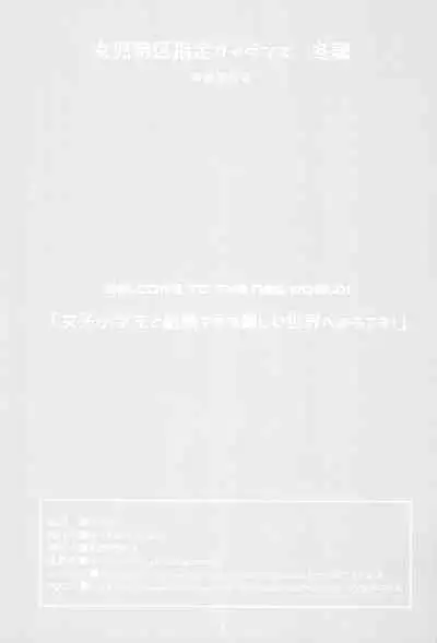 JS to Kekkon Dekiru Yasashii Sekai