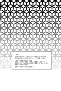 (C78) [SAIGA (Rokujyou Yue)] Ayahana (Hakuouki) [English] [Silver Lining]