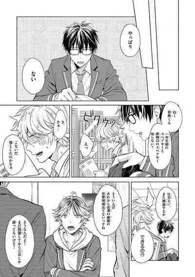 Ore dake ga Shitte iru