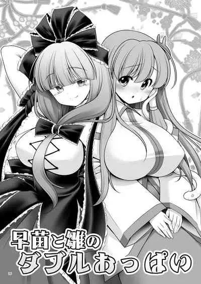 Sukebe wa Nakamada Gensoukyou