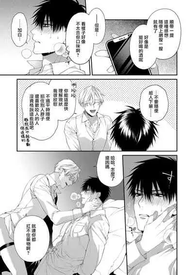 Torokete Otoshite Jigoku made | 沉溺欢愉地狱 1+2