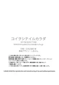 Koiwo Shiteiru Karada 1 + 2