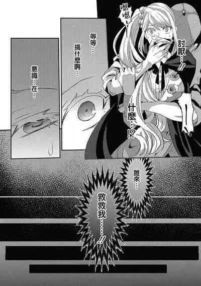akuyaku reijo ni tensei shitakedo, hakyoku shita hazu no katabutsu o taishi ni dekiai sa retemasu! ? | 转生成恶役千金本应迎来破灭结局，没想到却被严肃死板的王太子宠上了天！？ 1-7