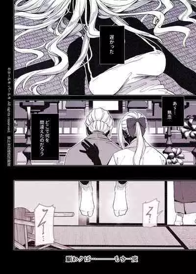 Kko to Yamioji Shoku / Soushuuhen