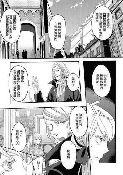 akuyaku reijō ni tensei shitakedo, hakyoku shita hazu no katabutsu ō taishi ni dekiai sa retemasu! ? | 轉生成惡役千金本應迎來破滅結局,沒想到卻被嚴肅死板的王太子寵上了天!? 1-5