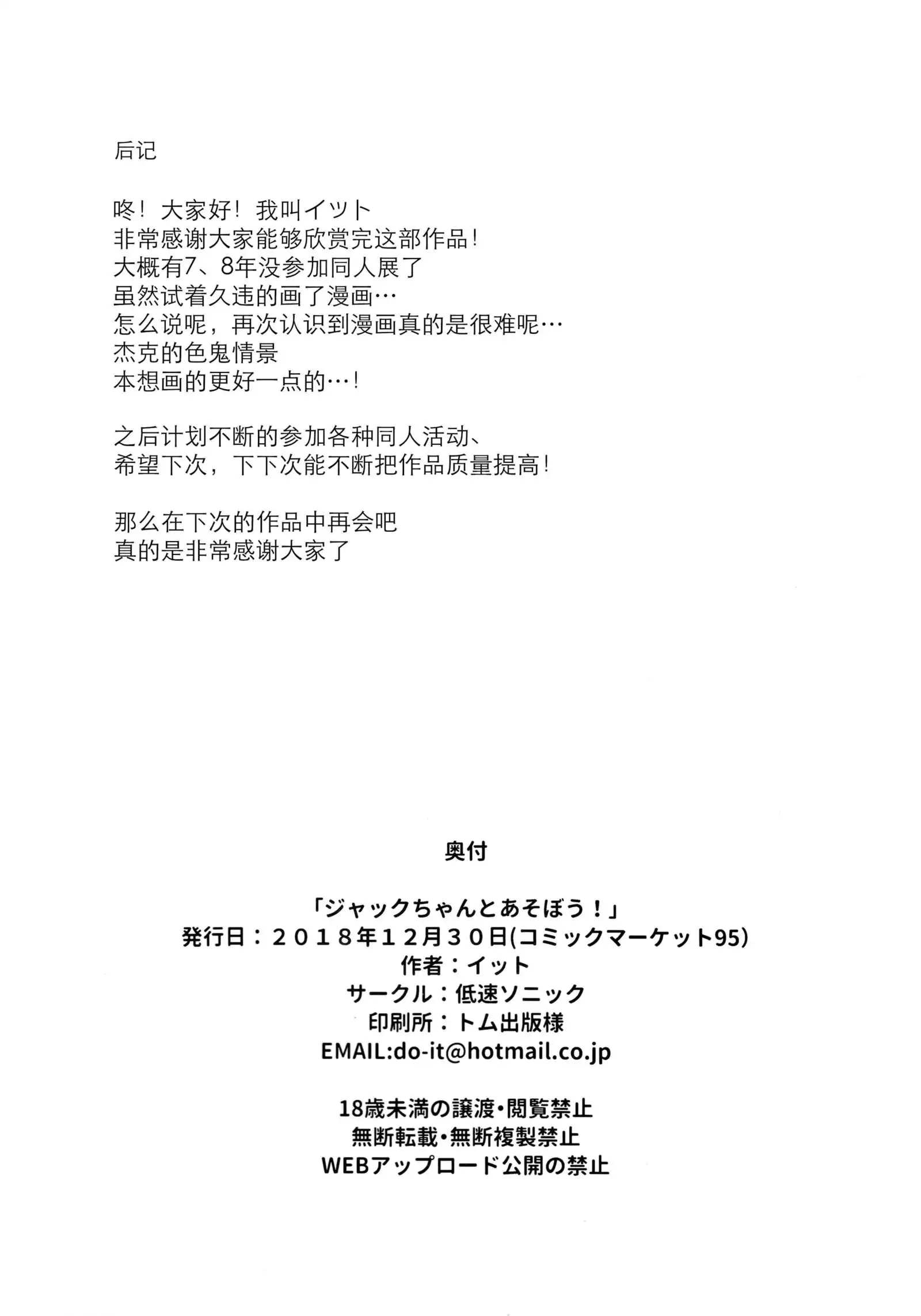 Jack-chan to Asobou!