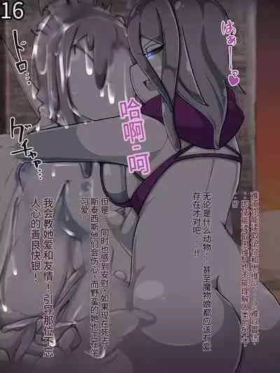 魔物化堕落前線(机翻)