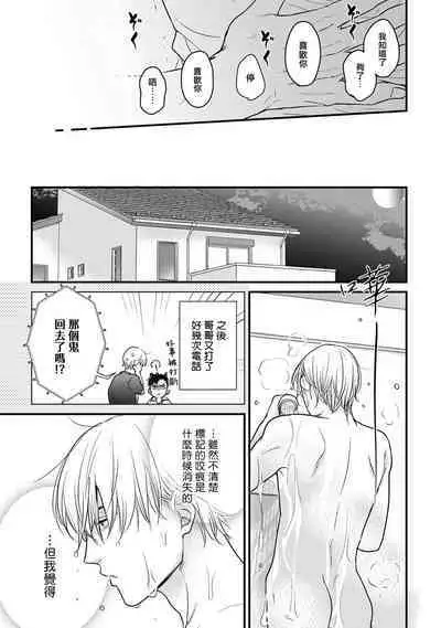 [Yamada Nichoume] Tabetemo Oishiku Arimasen 2 | 尝起来一点都不好吃 2 Ch. 6-23 番外+加笔+A店特典 + 24-25 [Chinese] [冒险者公会] [Digital]