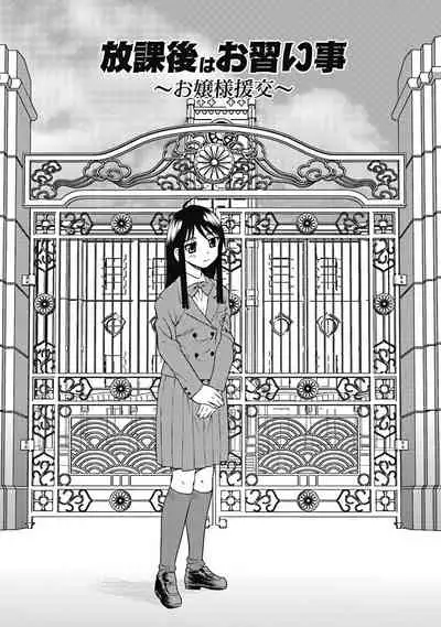 Joshikousei Aigyaku no Kusari