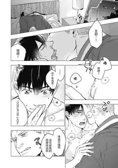 [Yan] Bitter Porn Chocolatier | 可可涩苦却入人心 Ch. 1-3 [Chinese] [马栏山汉化组x冒险者公会] [Digital]