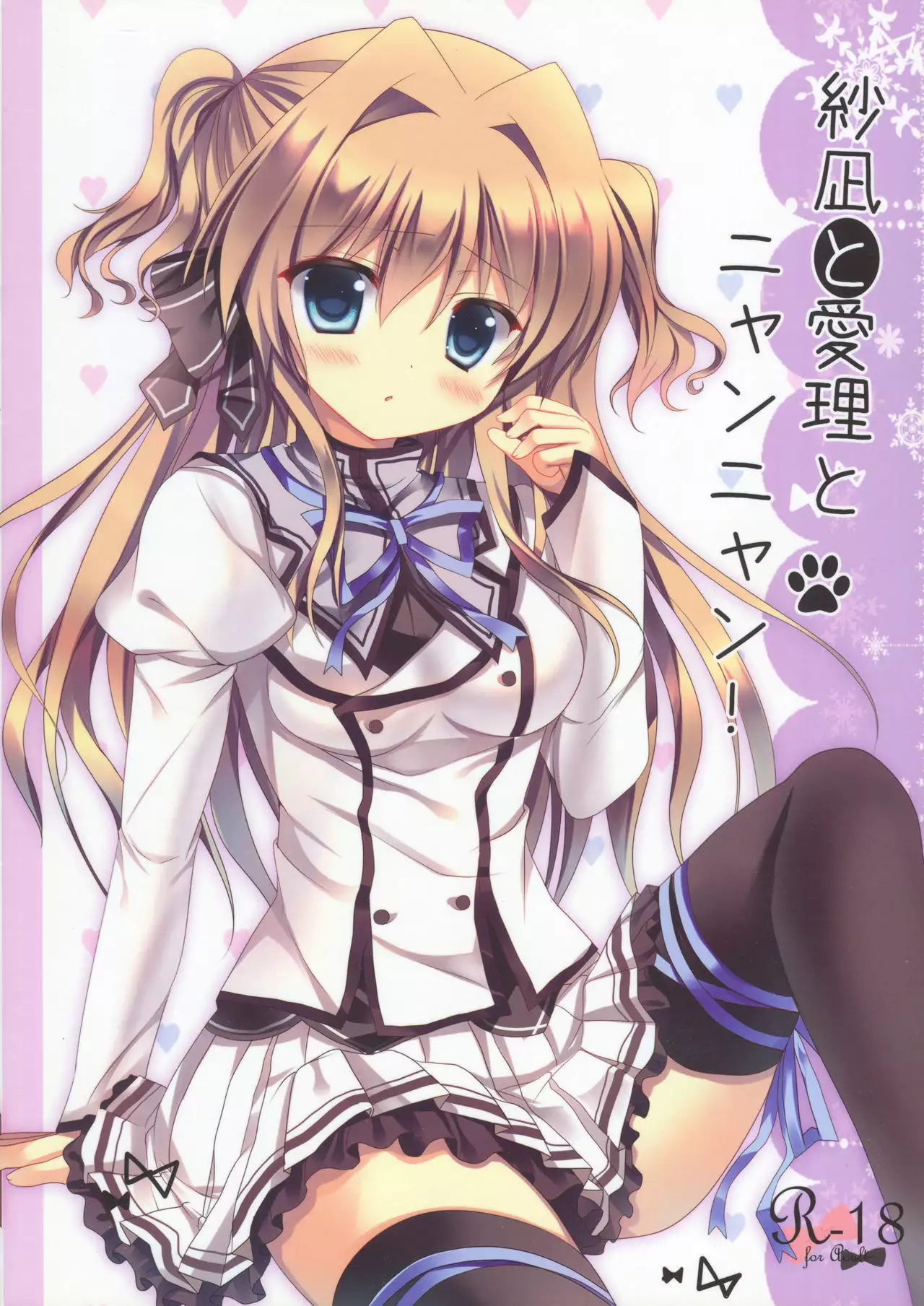 Sana to Airi to Nyan Nyan!