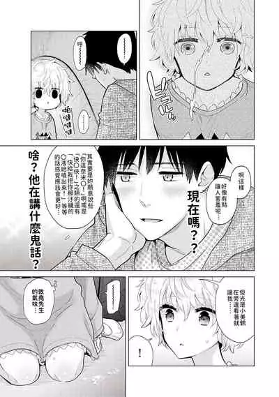 [Shiina] Noraneko Shoujo to no Kurashikata | 與野貓少女一起生活的方法 Ch. 22-28 [Chinese] [禁漫漢化組]