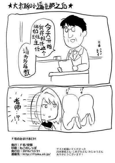 Mukuchi Shoujo no Chikan Higai