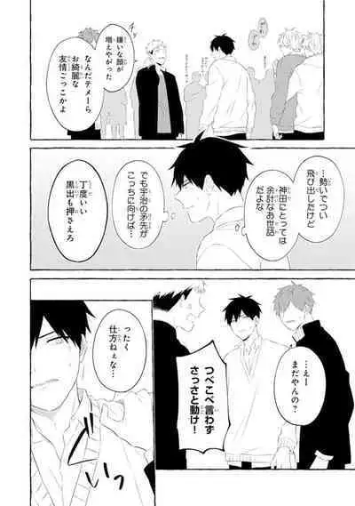 Ijimerarekko ga Yarikaesu Hanashi