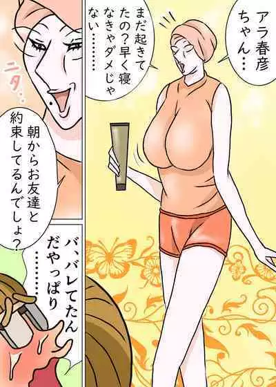 Kyouiku Maman to Boku 3