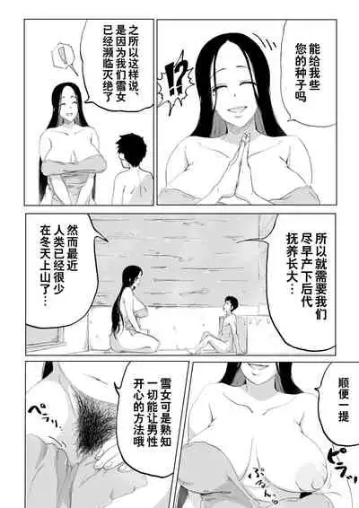 [Camekirin] Zetsumetsu Sunzen Yukionna [Chinese] [EVENING个人改图+零食汉化组] [Decensored]