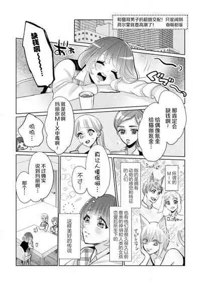 Jingai feromon no kanbina dokuga. Mimokokoromo shinshoku sa rete | 人外費洛蒙的甜美毒牙 1-3