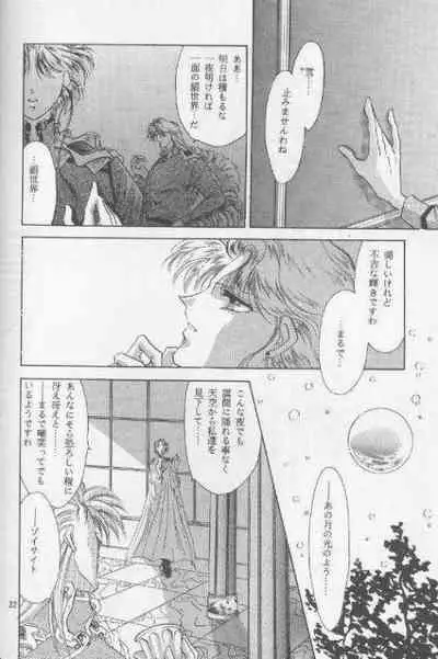 Chiisa na Hoshi Joshou