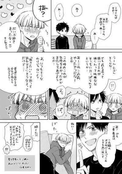 BL Mangaka-kun, Ecchi na xx o Suru