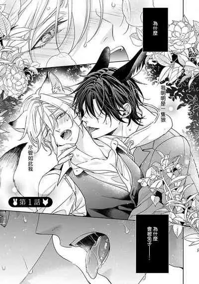 我开动了、狼同学 01