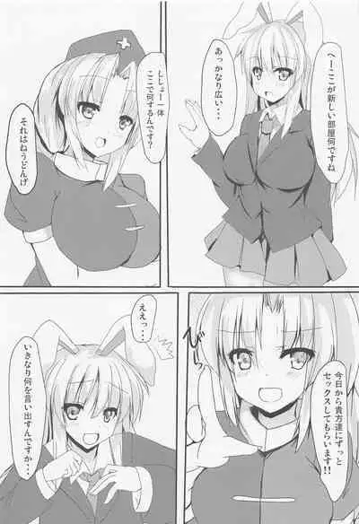 (C100) [Midoriya (Ryokusiki)] Udonge-san to Ichatsuku Hon (Touhou Project)