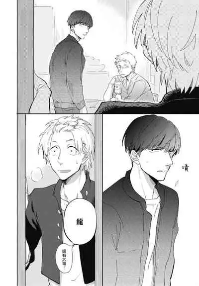 Ryuuku Ai Utsu | 龙虎搏爱 Ch. 1-3