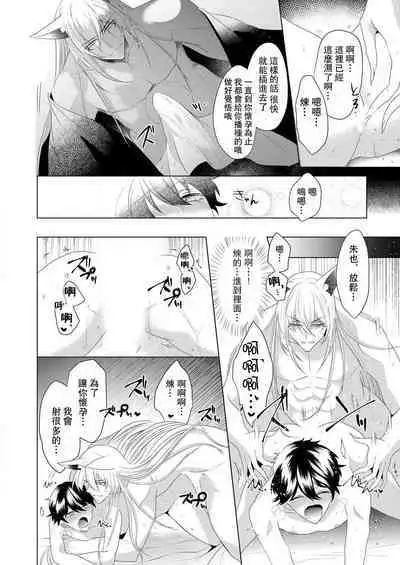 [Hibiki Racko] Totsuida Saki wa Dekiai Kitsune ~ Haramu Made Nandodemo Aishite Yaru)| 狐狸夫君把我宠上天~不生只小狐狸就不给停1-2[Chinese] [莉赛特汉化组]