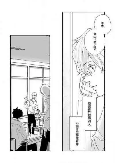 [Miyaji oinari] sore ga koida to kidzuku made 1-3 | 原來戀愛是這樣的滋味 1-3 [Chinese] [莉赛特汉化组]