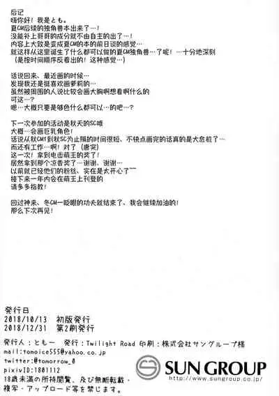 Sawatte, Onii-chan...!!