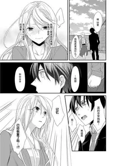 Kioku Sousitsu！？ Watashi no Kareshi ha Docchi? Karada de Tameshite・・・ | 失忆！？我的男朋友到底是谁？用身体来确认…Ch. 1-5