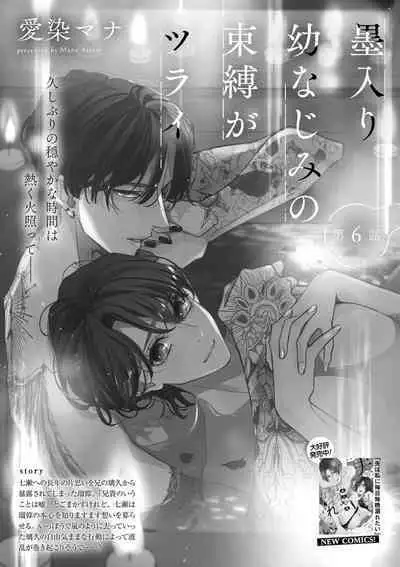 [Aizen Mana] Sumi-iri osananajimi no sokubaku ga tsurai | 浑身都是刺青的青梅竹马控制欲超强 1-11 [Chinese] [莉赛特汉化组]