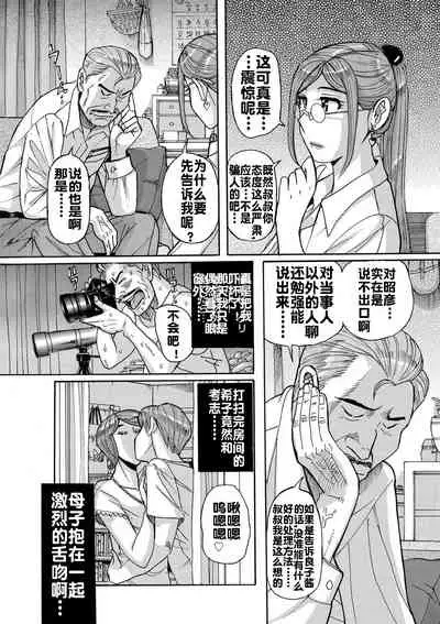 [児島未生] Mother's Extra Service 4 [流木个人汉化]