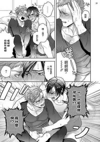 Tomodachi Dakedo Oishisou | 虽然是朋友但你看起來很好吃 Ch. 1-3+番外