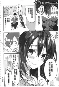 [Yomotsuka Tsukasa] Junai Practice - The Practice Of Charming Love | 潤愛的反覆練習 [Chinese]