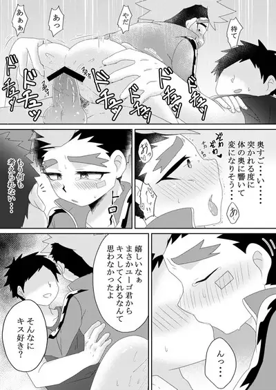 Yugo-kun to xx suru Hon