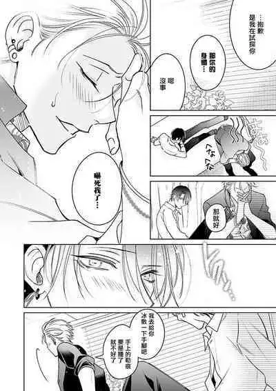 [Totofumi] Densetsu no Yarichin VS Teppeki no Shiriana | 传说级炮王vs铁壁屁眼 (MAGAZINE BE×BOY 2021-10) 1-5 + 番外 + 折页 [Chinese] [冒险者公会] [完结] [Digital]