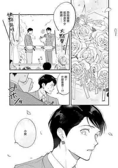 Boku ga Otto ni Deau made | 直到我遇到我的丈夫 Ch. 1-12 完结