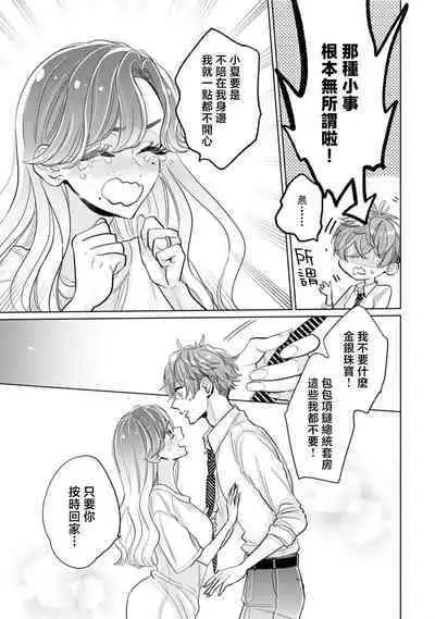 mukuchina toshishita otto wa kojirase tsuma ni tsukushitai moto kohai-kun no ama sugiru moai | 沉默寡言的年下丈夫想为自卑妻子尽力付出,原后辈过于甜美的盲目之爱