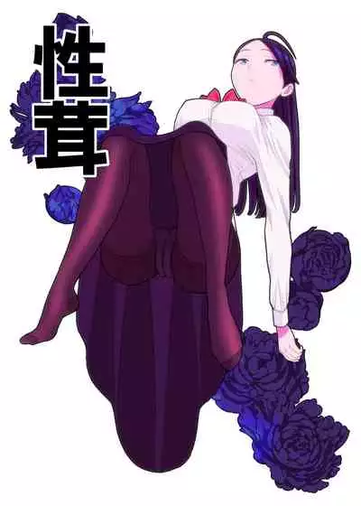 Rojou jihen & sei take