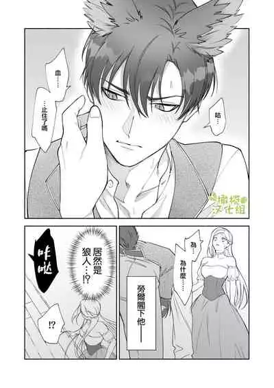 henatyoko kyuuketuki ha ookami kisi no ti ga ho sii|废柴吸血鬼渴望狼骑士的血液