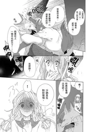 兽人先生与小花小姐 01-03 Chinese