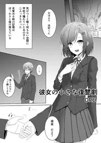[honey lounge (Hachimitsu, DRE)] Soutaisei Kyodai Shoujo [Digital]