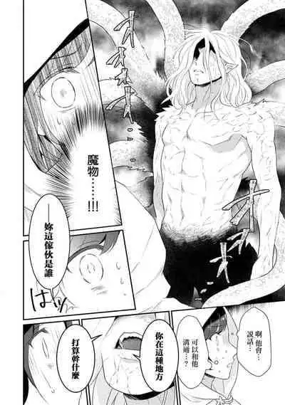 [Narada Daiwa] tenseimajyowa ryuuzokuno mamonosamani kakowaremasu | 转生魔女被魔龙金屋藏娇了 1-2 [Chinese] [莉赛特汉化组]