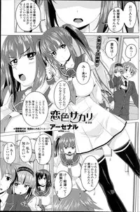 [Arsenal] Koiro Sakari Ch. 1-3