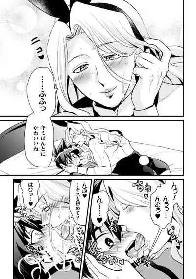 Dougan Namerare Yuusha, Sakaba no Bunny Onii-san to xx Shichaimashita