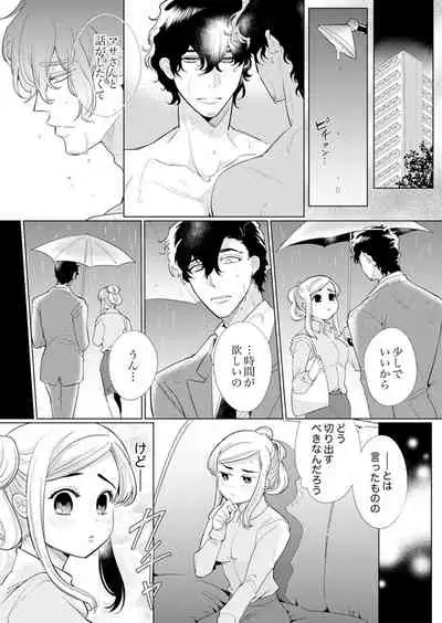 エロ紳士の極上テク~その性感帯、オレが育ててあげる【完全版】