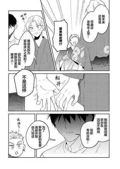 虽然但是许诺终身的幼驯染是我的仆从！？